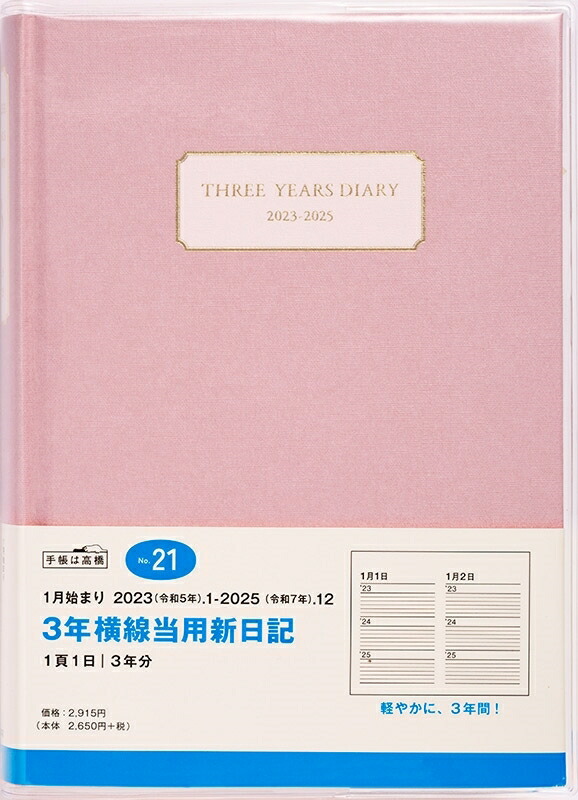 楽天市場】手帳 ｽｹｼﾞｭｰﾙ帳 TAKAHASHI 高橋書店 2023 年 1月始まり A6 8 ﾎﾟｹｯﾄﾀﾞｲｱﾘｰ 高橋手帳 当用日記  大人かわいい おしゃれ 可愛い ｷｬﾗｸﾀｰ 手帳ｶﾊﾞｰ ｻｲｽﾞ 手帳のﾀｲﾑｷｰﾊﾟｰ : 手帳のタイムキーパー