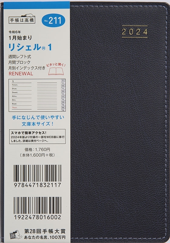【楽天市場】TAKAHASHI 高橋書店 2024年1月始まり 手帳 月間式 