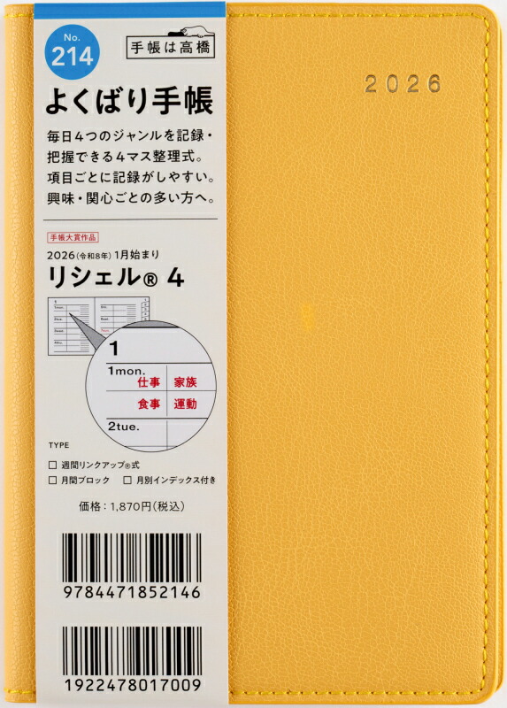 楽天市場】TAKAHASHI 高橋書店 2026 1月始まり 手帳 A6 No.174 Tbeau