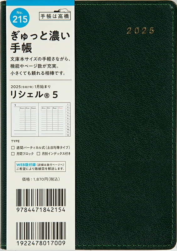 Gダイヤリー 2004年１月号 2024年1月始まり ミル MILL E7644 マネジメント FINE B6 ミント