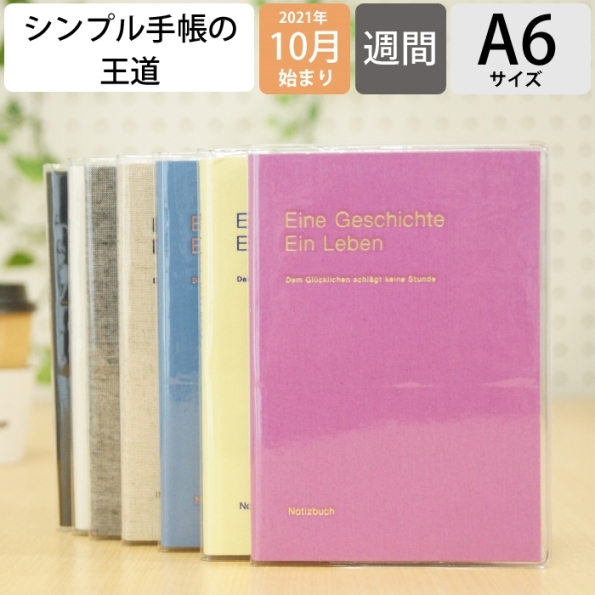 楽天市場 予約 10月上旬発送予定 Delfonics ﾃﾞﾙﾌｫﾆｯｸｽ 22年1月始まり 21年10月始まり 手帳 週間ﾚﾌﾄ式 ﾎﾘｿﾞﾝﾀﾙ A6 A6 ﾘﾈﾝ 大人かわいい おしゃれ 可愛い キャラクター 手帳カバー ｽｹｼﾞｭｰﾙ帳 手帳のﾀｲﾑｷｰﾊﾟｰ 手帳のタイムキーパー