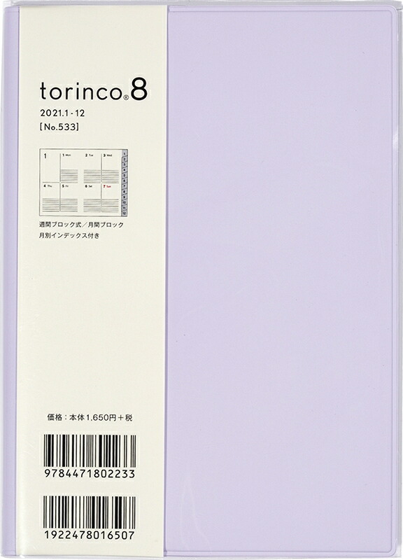 楽天市場 Takahashi 高橋手帳 21年1月始まり 手帳 B6 Torinco R 8 B6判 ｿﾌﾄｶﾊﾞｰ ﾊﾟｰﾌﾟﾙ ﾓｰｳﾞ No 533 大人かわいい おしゃれ 可愛い キャラクター 手帳カバー ｽｹｼﾞｭｰﾙ帳 手帳のﾀｲﾑｷｰﾊﾟｰ 手帳のタイムキーパー