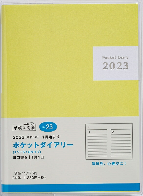 楽天市場】手帳 ｽｹｼﾞｭｰﾙ帳 TAKAHASHI 高橋書店 2023 年 1月始まり A5 93 ﾘﾝｸﾞﾀﾞｲｱﾘｰ ｽﾘﾑ 黒 高橋手帳  大人かわいい おしゃれ 可愛い ｷｬﾗｸﾀｰ 手帳ｶﾊﾞｰ ｻｲｽﾞ 手帳のﾀｲﾑｷｰﾊﾟｰ : 手帳のタイムキーパー