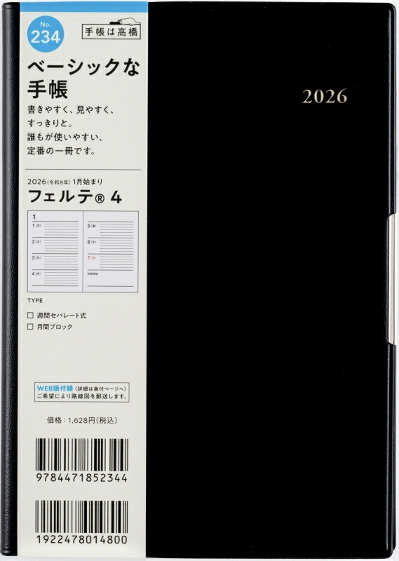 楽天市場】TAKAHASHI 高橋書店 2026 1月始まり 手帳 B6 No.237 ﾌｪﾙﾃ 7