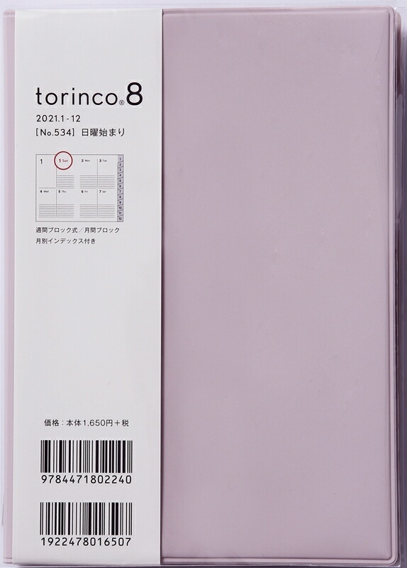 楽天市場 Takahashi 高橋手帳 21年1月始まり 手帳 B6 Torinco R 8 B6判 ｿﾌﾄｶﾊﾞｰ ﾄﾞｰﾝﾋﾟﾝｸ No 534 大人かわいい おしゃれ 可愛い キャラクター 手帳カバー ｽｹｼﾞｭｰﾙ帳 手帳のﾀｲﾑｷｰﾊﾟｰ 手帳のタイムキーパー