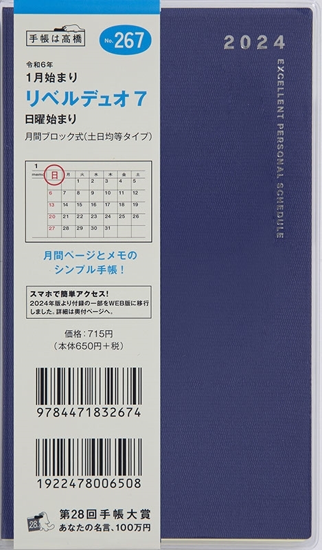 【楽天市場】TAKAHASHI 高橋書店 2024年1月始まり 手帳 A6 2024