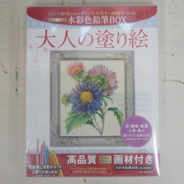 Kawade 河出書房新社 塗り絵 大人の塗り絵 水彩色鉛筆box ぬりえ ぬり絵 介護 ディズニー 鳥 花 風景 ふるさと スケジュール帳 手帳のタイムキーパー メール便送料無料 ぬりえ ぬり絵 介護 ディズニー 鳥 花 風景 ふるさと 塗り絵 Rentmy1 Com