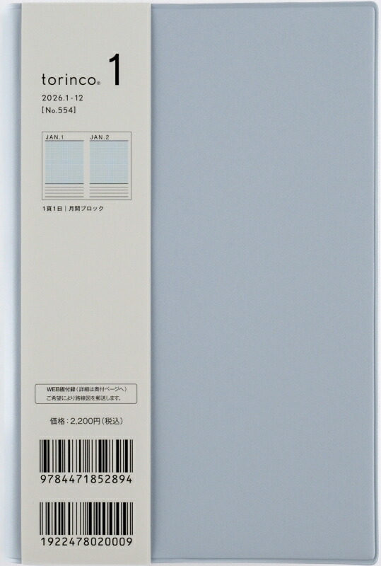 楽天市場】TAKAHASHI 高橋書店 2026 1月始まり 手帳 B6 No.594 torinco