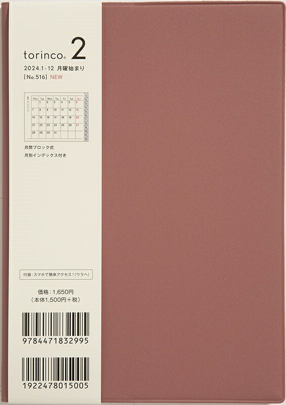 【楽天市場】TAKAHASHI 高橋書店 2024年1月始まり 手帳 B6 ﾄﾘﾝｺ8