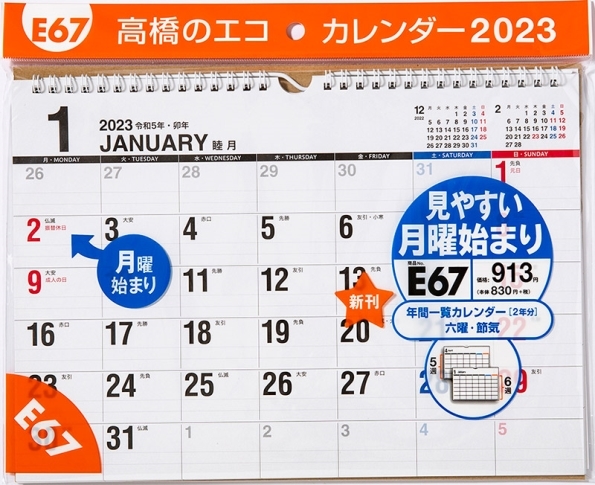 ｶﾚﾝﾀﾞｰ ｽｹｼﾞｭｰﾙ帳 Takahashi 高橋書店 23 年 1月始まり E67 ｴｺｶﾚﾝﾀﾞｰ壁掛 高橋手帳 大人かわいい おしゃれ 可愛い ｷｬﾗｸﾀｰ 手帳ｶﾊﾞｰ ｻｲｽﾞ 卓上 壁掛け 手帳のﾀｲﾑｷｰﾊﾟｰ 定番キャンバス