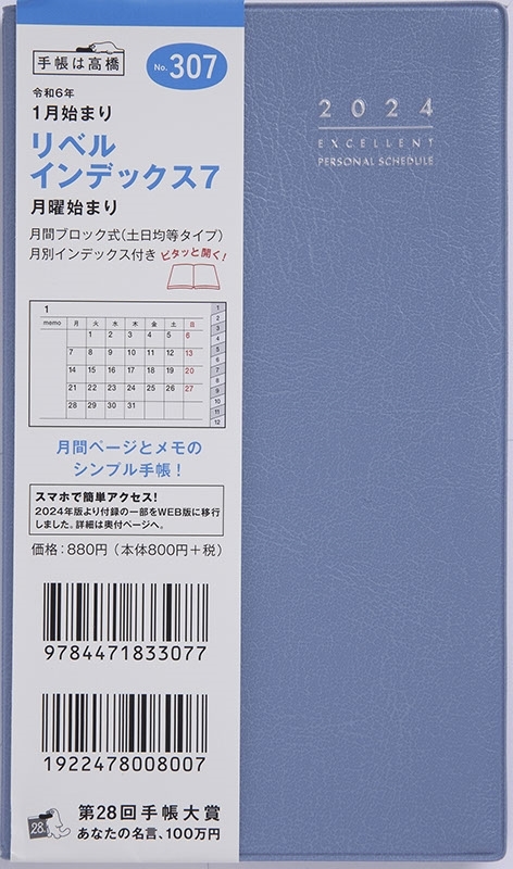 楽天市場】TAKAHASHI 高橋書店 2024年1月始まり 手帳 A6 2024年