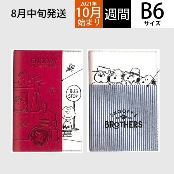 楽天市場 ｽｹｼﾞｭｰﾙ帳 22 年1月始まり Kamiojapan ｶﾐｵｼﾞｬﾊﾟﾝ 21年10月始まり 手帳 週間ﾚﾌﾄ式 ﾎﾘｿﾞﾝﾀﾙ B6 Cm ｳｨｰｸﾘｰﾎﾟｹｯﾄ ｽﾇｰﾋﾟｰ 大人かわいい おしゃれ 可愛い ｷｬﾗｸﾀｰ 手帳ｶﾊﾞｰ 日記帳 ｻｲｽﾞ 手帳のﾀｲﾑｷｰﾊﾟｰ 手帳のタイムキーパー