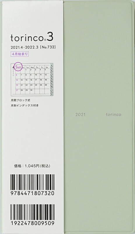 楽天市場 Takahashi 高橋手帳 21年4月始まり 手帳 A6 No 732 Torinco R 3 ﾄﾘﾝｺ ﾐﾝﾄｸﾞﾘｰﾝ 高橋書店 手帳判 大人かわいい おしゃれ 可愛い ｷｬﾗｸﾀｰ 手帳ｶﾊﾞｰ 日記帳 卓上日誌 ｻｲｽﾞ ｽｹｼﾞｭｰﾙ帳 手帳のﾀｲﾑｷｰﾊﾟｰ 手帳 のタイムキーパー