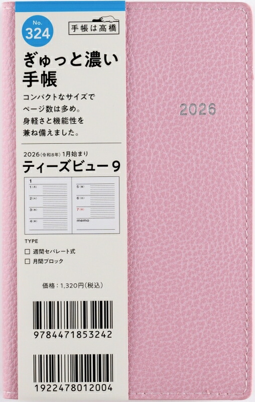 高橋ページ 楽天市場】TAKAHASHI 高橋書店 2025年 4月始まり (2025年3月始まり