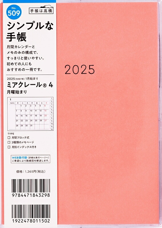 【高橋】追加1箱 楽天市場】【予約☆8月下旬発送】 TAKAHASHI 高橋書店 2026 1月