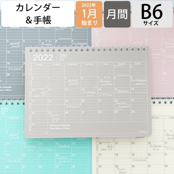 楽天市場 ｽｹｼﾞｭｰﾙ帳 22 年1月始まり Marks ﾏｰｸｽ ｶﾚﾝﾀﾞｰ B6 ﾉｰﾄﾌﾞｯｸｶﾚﾝﾀﾞｰ S 卓上 ﾎﾟｰﾙｱﾝﾄﾞｼﾞｮｰ 大人かわいい おしゃれ 可愛い ｷｬﾗｸﾀｰ 手帳ｶﾊﾞｰ 日記帳 ｻｲｽﾞ 手帳のﾀｲﾑｷｰﾊﾟｰ 手帳のタイムキーパー