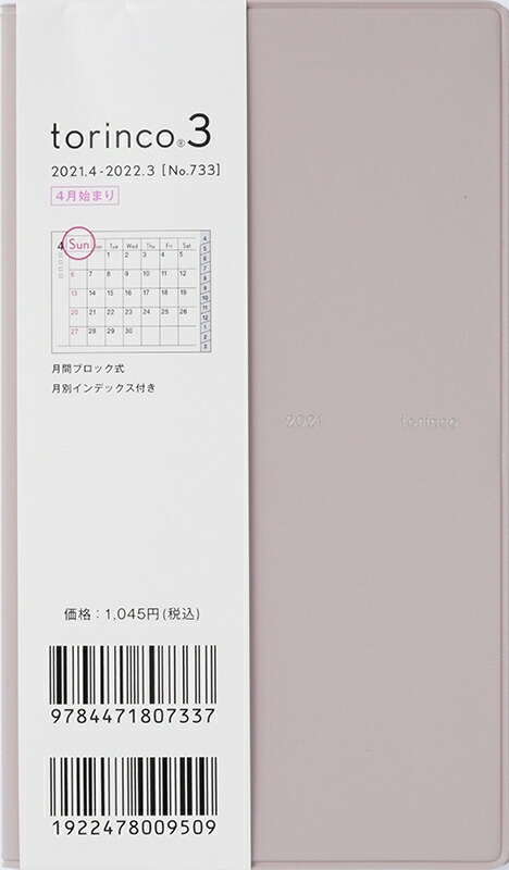 楽天市場 Takahashi 高橋手帳 21年4月始まり 手帳 A6 No 733 Torinco R 3 ﾄﾘﾝｺ ｸﾞﾚｰｼﾞｭ 高橋書店 手帳判 大人かわいい おしゃれ 可愛い ｷｬﾗｸﾀｰ 手帳ｶﾊﾞｰ 日記帳 サイズ ｽｹｼﾞｭｰﾙ帳 手帳のﾀｲﾑｷｰﾊﾟｰ 手帳のタイムキーパー