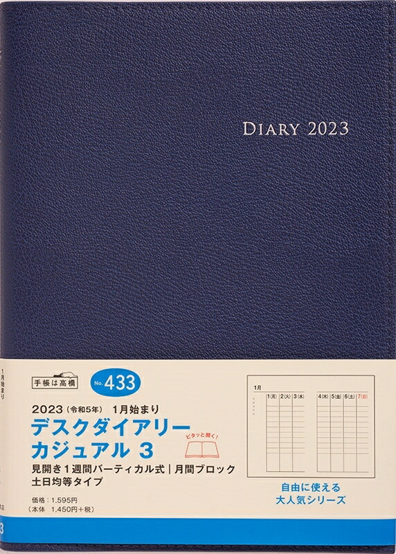 楽天市場】手帳 ｽｹｼﾞｭｰﾙ帳 TAKAHASHI 高橋書店 2023 年 1月始まり 週間ﾊﾞｰﾁｶﾙ A5 95 ﾃﾞｽｸﾀﾞｲｱﾘｰ 黒 高橋手帳  大人かわいい おしゃれ かわいい 可愛い ｷｬﾗｸﾀｰ 手帳ｶﾊﾞｰ ｻｲｽﾞ 手帳のﾀｲﾑｷｰﾊﾟｰ : 手帳のタイムキーパー