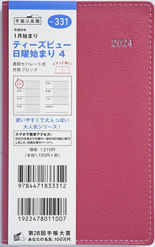 楽天市場】TAKAHASHI 高橋書店 2024年1月始まり 手帳 A6 ﾘﾍﾞﾙｲﾝﾃﾞｯｸｽ2