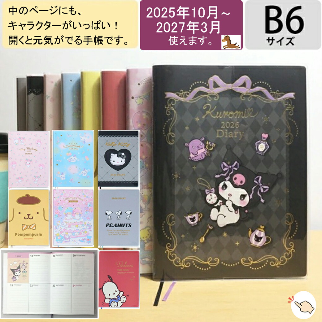 楽天市場】マイメロディ 手帳 A5 デイトブック スケジュール帳