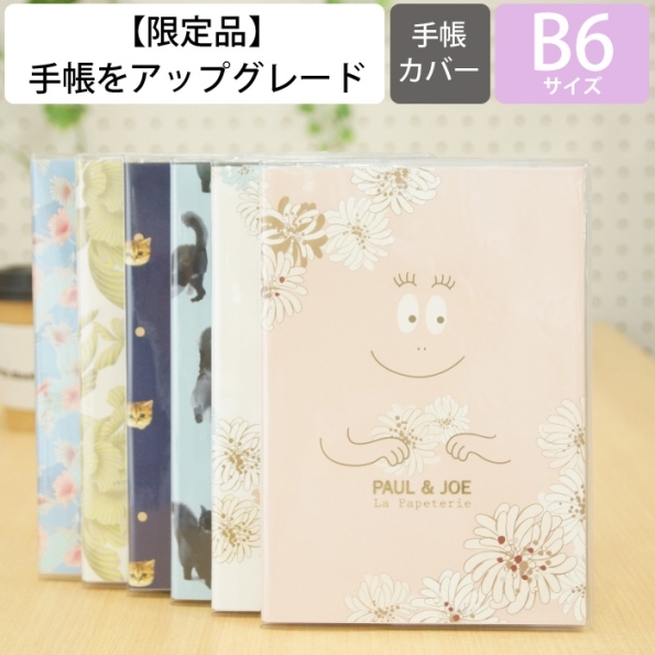 楽天市場 ｽｹｼﾞｭｰﾙ帳 22 年1月始まり Marks ﾏｰｸｽ 21年12月始まり 手帳 月間式 月間ﾌﾞﾛｯｸ B6 ﾎﾟｰﾙ ｼﾞｮｰ ﾗ ﾊﾟﾍﾟﾄﾘｰ ﾊﾞｰﾊﾞﾊﾟﾊﾟ ﾎﾟｰﾙｱﾝﾄﾞｼﾞｮｰ 大人かわいい おしゃれ 可愛い ｷｬﾗｸﾀｰ 手帳ｶﾊﾞｰ 手帳 のﾀｲﾑｷｰﾊﾟｰ 手帳のタイムキーパー