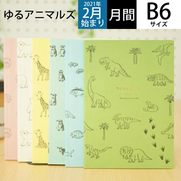 楽天市場 Ryu Ryu ﾘｭﾘｭ 21年4月始まり 21年2月始まり 手帳 月間式 月間ﾌﾞﾛｯｸ B6 B6ｽｹｼﾞｭｰﾙ帳 ｷﾘﾝ 大人かわいい おしゃれ 可愛い キャラクター 手帳カバー ｽｹｼﾞｭｰﾙ帳 手帳のﾀｲﾑｷｰﾊﾟｰ 手帳のタイムキーパー