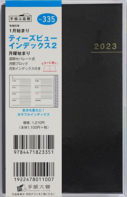 楽天市場】手帳 ｽｹｼﾞｭｰﾙ帳 TAKAHASHI 高橋書店 2023 年 1月始まり A5 93 ﾘﾝｸﾞﾀﾞｲｱﾘｰ ｽﾘﾑ 黒 高橋手帳  大人かわいい おしゃれ 可愛い ｷｬﾗｸﾀｰ 手帳ｶﾊﾞｰ ｻｲｽﾞ 手帳のﾀｲﾑｷｰﾊﾟｰ : 手帳のタイムキーパー