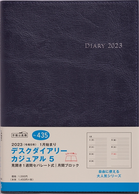 【楽天市場】手帳 ｽｹｼﾞｭｰﾙ帳 TAKAHASHI 高橋書店 2023 年 1月