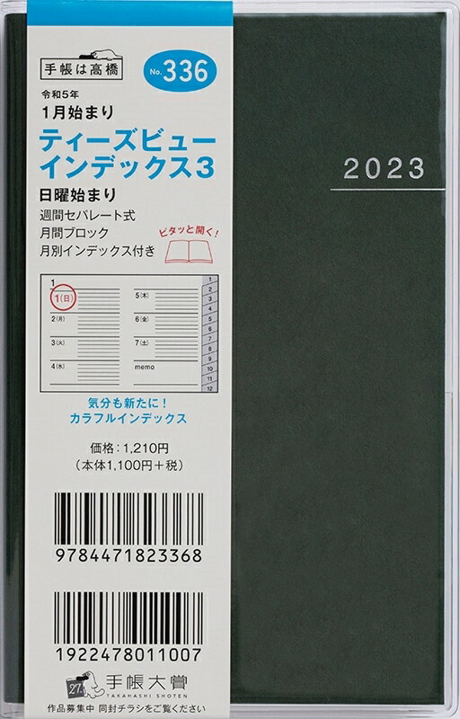 楽天市場】手帳 ｽｹｼﾞｭｰﾙ帳 TAKAHASHI 高橋書店 2023 年 1月始まり A6 215 ﾘｼｪﾙ R 5 ｶﾒﾘｱｸﾞﾘｰﾝ 高橋手帳  大人かわいい おしゃれ 可愛い ｷｬﾗｸﾀｰ 手帳ｶﾊﾞｰ ｻｲｽﾞ 手帳のﾀｲﾑｷｰﾊﾟｰ : 手帳のタイムキーパー