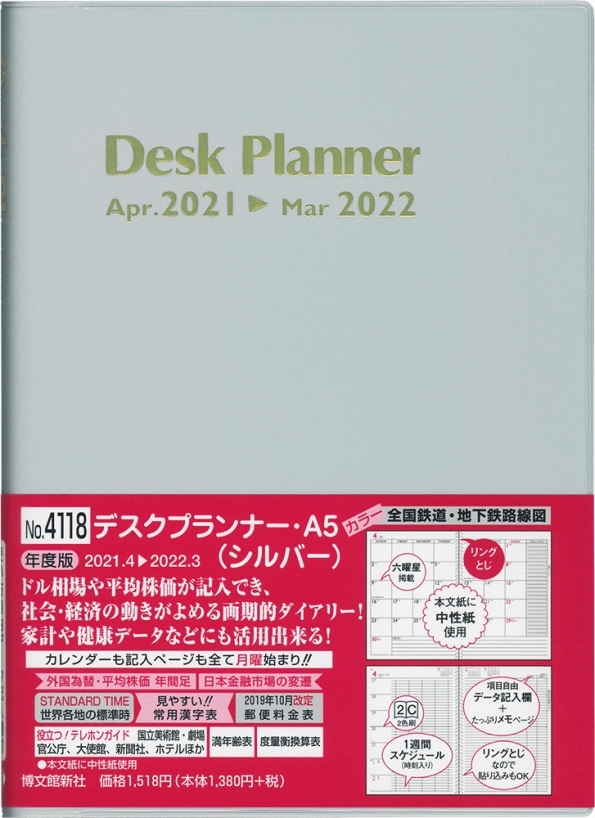 楽天市場 Hakubunkan 博文館新社 2021年4月始まり 手帳 A5 4118 ﾃﾞｽｸﾌﾟﾗﾝﾅｰ A5 ｼﾙﾊﾞｰ 大人かわいい おしゃれ 可愛い ｷｬﾗｸﾀｰ 手帳ｶﾊﾞｰ 日記帳 サイズ ｽｹｼﾞｭｰﾙ帳 手帳のﾀｲﾑｷｰﾊﾟｰ 手帳のタイムキーパー