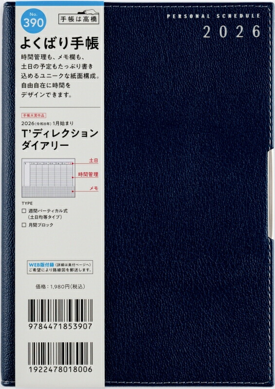 楽天市場】TAKAHASHI 高橋書店 2026 1月始まり 手帳 B6 No.341 T
