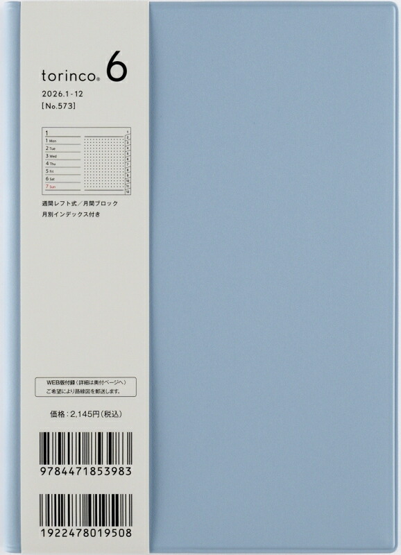 楽天市場】TAKAHASHI 高橋書店 2026 1月始まり 手帳 A5 No.541 torinco