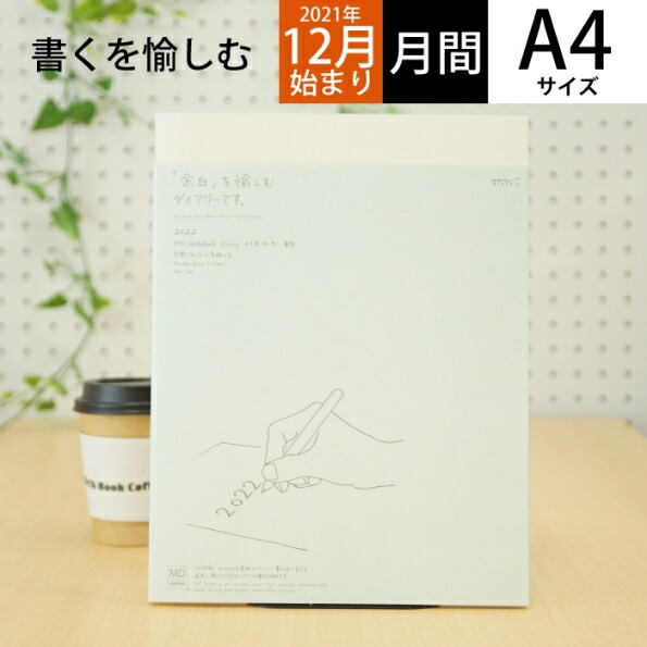 楽天市場 ミドリ フラットダイアリー 手帳 22年 マンスリー 黒 21年 10月始まり Marqueraso Online Store