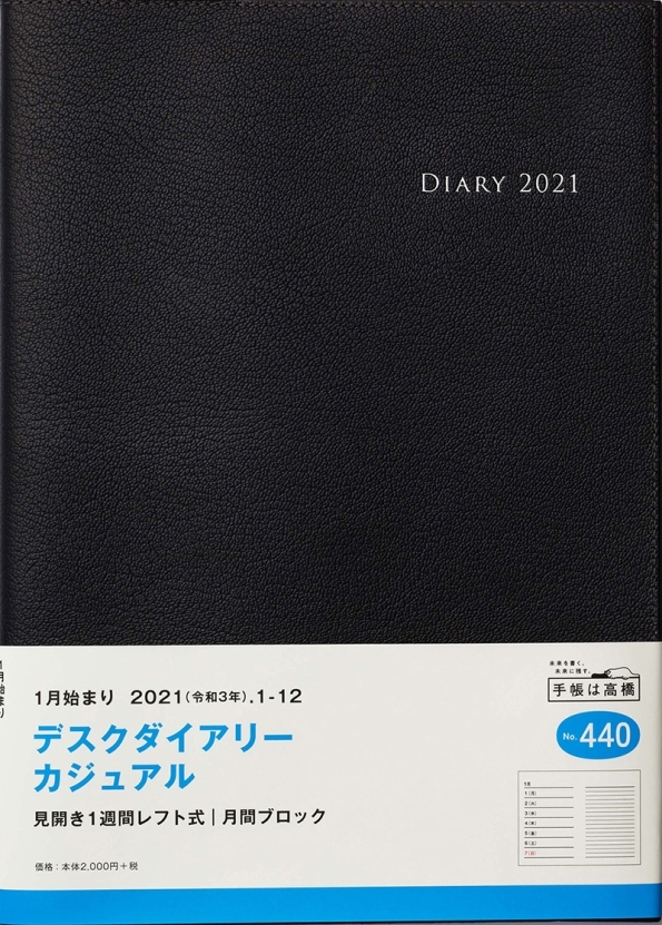 黒 キャラクター 手帳 No 440 カジュアル 手帳のタイムキーパー Takahashi B5 21年1月始まり デスクダイアリー 手帳カバー 大人かわいい おしゃれ 可愛い 高橋手帳 スケジュール帳