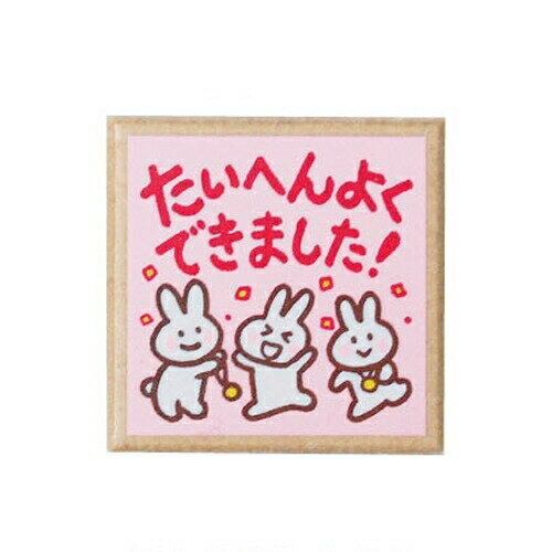 楽天市場 Kodomonokao こどものかお ｽﾀﾝﾌﾟ ﾃｨｰﾁｬｰｽﾀﾝﾌﾟ E うさぎ3匹 たいへんよくできました ｽﾀﾝﾌﾟ台 ｲﾝｸ かわいい ｷｬﾗｸﾀｰ 手帳 ｲﾗｽﾄ 6mm 5個 3個 ごほうびｽﾀﾝﾌﾟ 事務 先生 ｽｹｼﾞｭｰﾙ帳 手帳のﾀｲﾑｷｰﾊﾟｰ 手帳のタイムキーパー