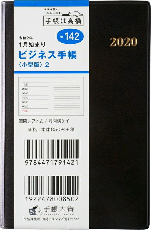 TAKAHASHI 高橋手帳 2020年1月始まり 手帳 B7 142 ﾋﾞｼﾞﾈｽ手帳 小型版2 高橋書店 大人かわいい　おしゃれ　可愛い キャラクター 手帳カバー ｽｹｼﾞｭｰﾙ帳 手帳のﾀｲﾑｷｰﾊﾟｰ