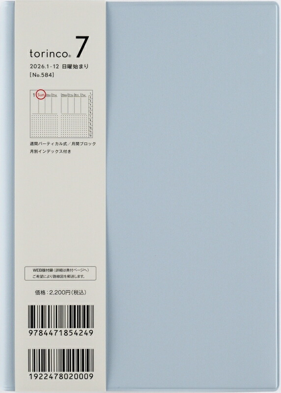 楽天市場】TAKAHASHI 高橋書店 2026 1月始まり 手帳 B6 No.594 torinco