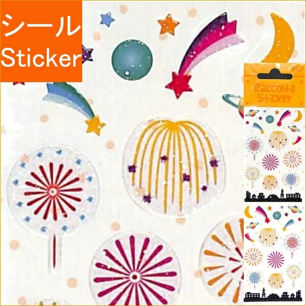 楽天市場 S C Corporation S Cｺｰﾎﾟﾚｰｼｮﾝ ｼｰﾙ Rcm144 花火 ｼｰﾙ帳 福袋 丸 おしゃれ ｱﾙﾊﾞﾑ ﾃﾞｺﾚｰｼｮﾝ ﾊｰﾄ 大量 ｽﾃｯｶｰ ｽﾏﾎ ごほうび 花 かわいい ｽｹｼﾞｭｰﾙ帳 手帳のﾀｲﾑｷｰﾊﾟｰ 手帳のタイムキーパー