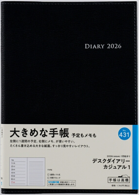 楽天市場】TAKAHASHI 高橋書店 2026 1月始まり 手帳 A5 No.93