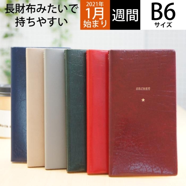 楽天市場 30 Off 期間限定 El Commun ｴﾙｺﾐｭｰﾝ 21年1月始まり 手帳 週間ﾚﾌﾄ式 ﾎﾘｿﾞﾝﾀﾙ B6 1月始まり ﾛﾝｸﾞｳｨｰｸﾘｰ ﾚﾌﾄ Secret 大人かわいい おしゃれ 可愛い キャラクター 手帳カバー ｽｹｼﾞｭｰﾙ帳 手帳のﾀｲﾑｷｰﾊﾟｰ 手帳 のタイムキーパー