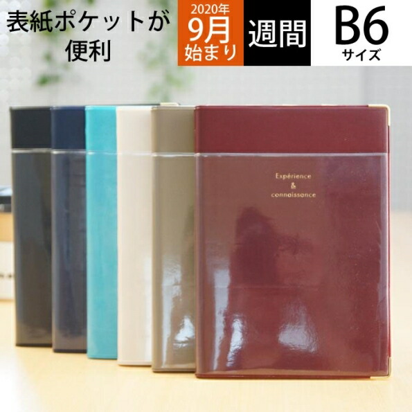 楽天市場 30 Off 期間限定 Laconic ﾗｺﾆｯｸ 21年1月始まり 年9月始まり 手帳 週間ｾﾊﾟﾚｰﾄ式 ﾌﾞﾛｯｸ B6 ﾎﾟｹｯﾄlks49 210 Niko And 仕事計画 大人かわいい おしゃれ 可愛い ｷｬﾗｸﾀｰ 手帳ｶﾊﾞｰ ｽｹｼﾞｭｰﾙ帳 手帳 手帳のタイムキーパー