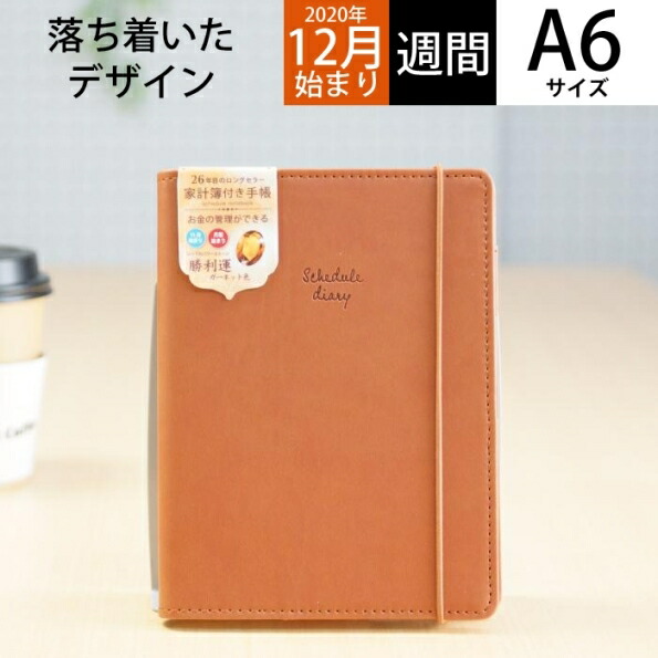 家計簿付き手帳