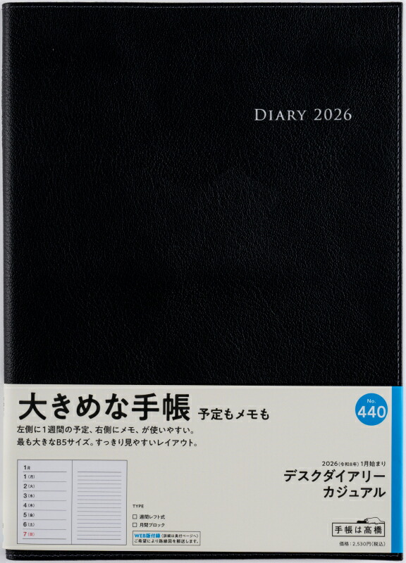 2026年 スケジュール帳 黒色 楽天市場】TAKAHASHI 高橋書店 2026 1月始まり 手帳 B5 No.59 3年