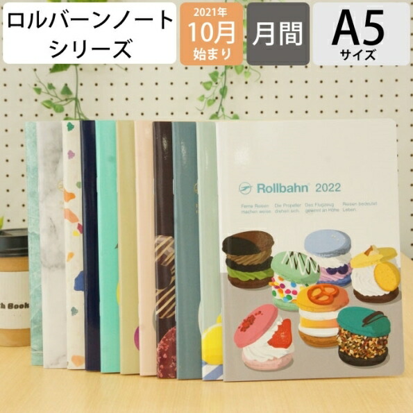 楽天市場 予約 10月上旬発送予定 Delfonics ﾃﾞﾙﾌｫﾆｯｸｽ 22年1月始まり 21年10月始まり 手帳 月間式 月間ﾌﾞﾛｯｸ A5 ﾛﾙﾊﾞｰﾝ ﾉｰﾄﾀﾞｲｱﾘｰ ﾒﾚﾝﾀﾞ A5 大人かわいい おしゃれ 可愛い キャラクター 手帳カバー ｽｹｼﾞｭｰﾙ帳 手 手帳のタイムキーパー