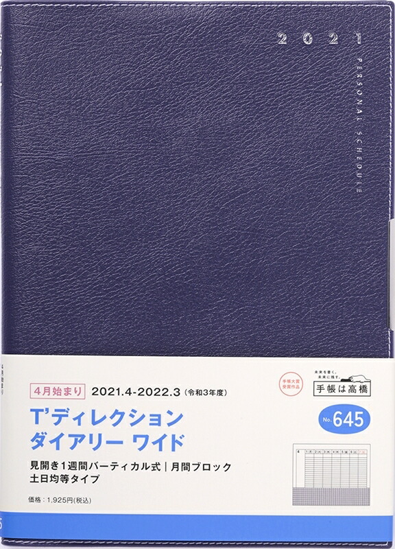 楽天市場 Takahashi 高橋手帳 21年4月始まり 手帳 A5 No 645 T ﾃﾞｨﾚｸｼｮﾝﾀﾞｲｱﾘｰ ﾜｲﾄﾞ ﾈｲﾋﾞｰ 高橋書店 A5判 大人かわいい おしゃれ 可愛い ｷｬﾗｸﾀｰ 手帳ｶﾊﾞｰ 日記帳 サイズ ｽｹｼﾞｭｰﾙ帳 手帳のﾀｲﾑｷｰﾊﾟｰ 手帳 のタイムキーパー