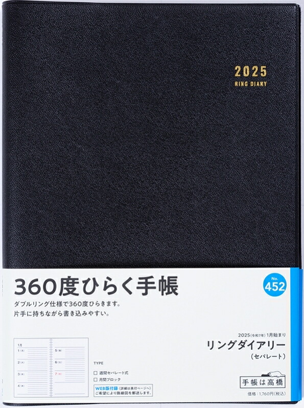 Amazon.co.jp: 高橋 手帳 2025年 B7 ウィークリー ティーズ