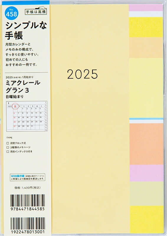 楽天市場】手帳 2022 TAKAHASHI 高橋手帳 2022年1月始まり 手帳