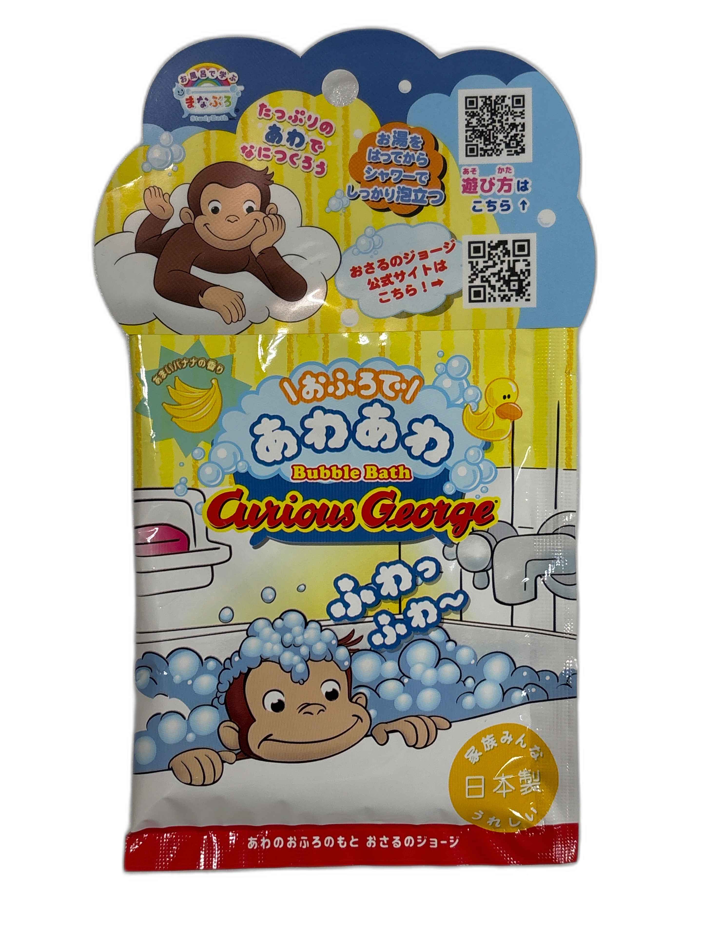 楽天市場】おさるのジョージ シャボン玉セット : ワンダーモール