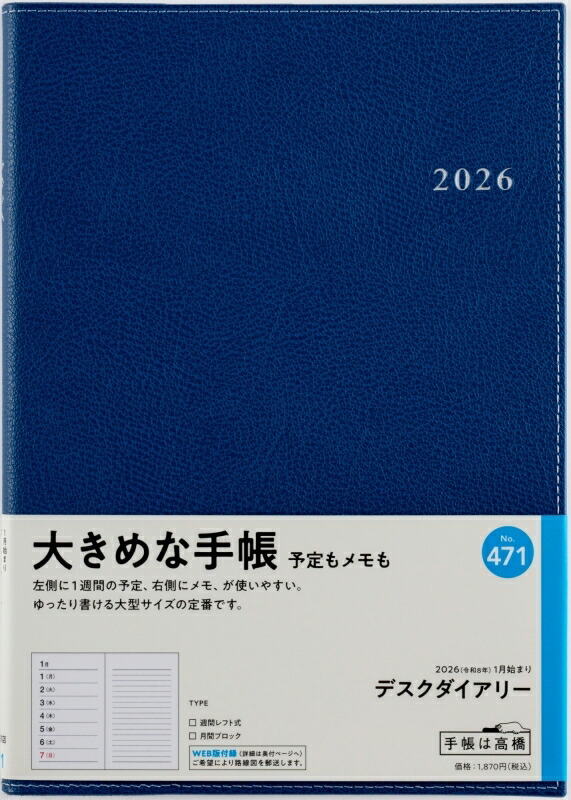 高橋ページ 2025年度版 ティーズビュー | 高橋書店