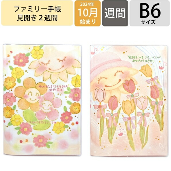 ナミ　❀スケジュール帳絵画❀ 楽天市場】【好評予約受付中♪8月1日より順次発送】手帳 2026